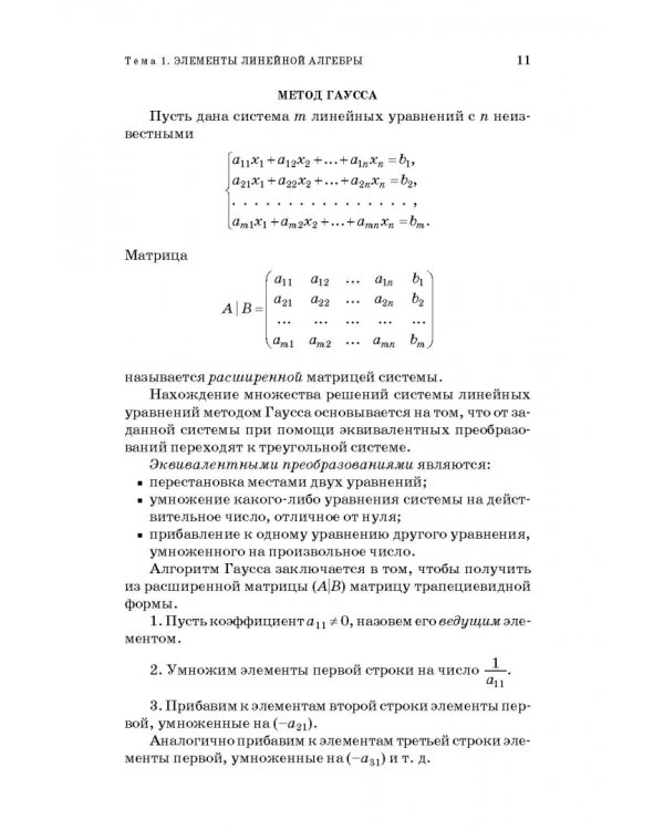 Высшая математика. Стандартные задачи с основами теории