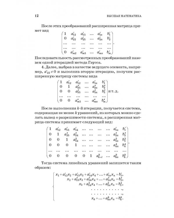 Высшая математика. Стандартные задачи с основами теории