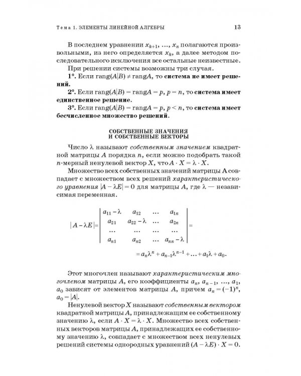 Высшая математика. Стандартные задачи с основами теории