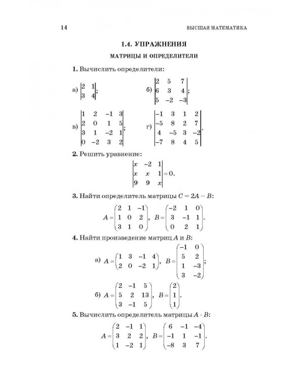 Высшая математика. Стандартные задачи с основами теории