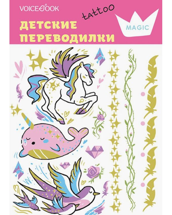 Тату-переводилка "Принцессы"