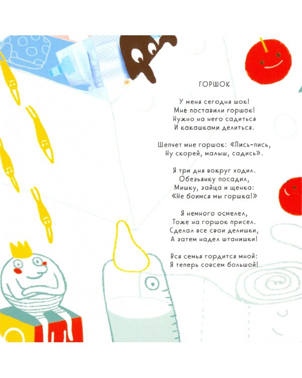 Про горшок. Стихи на каждый день