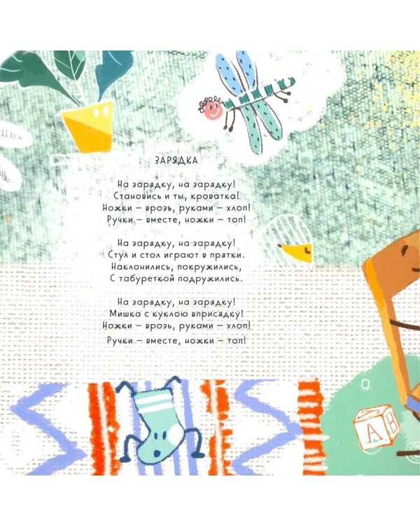 Просыпай-ка. Стихи на каждый день