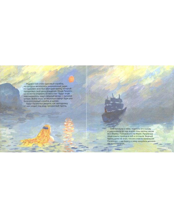 Русалочка в стиле Клода Моне