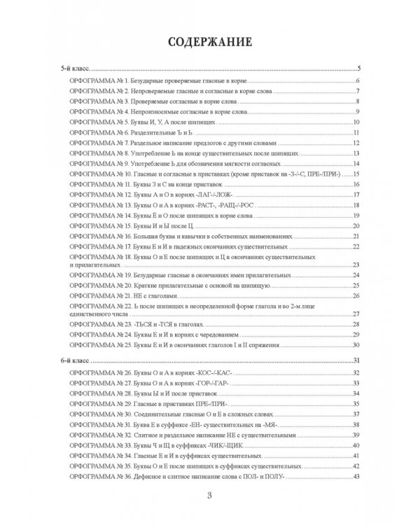Подружись с орфографией. Тетрадь-справочник