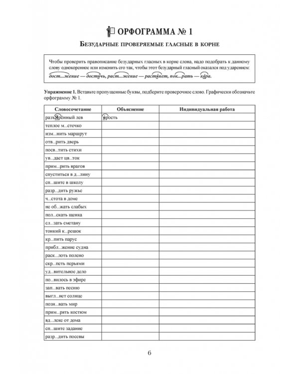 Подружись с орфографией. Тетрадь-справочник