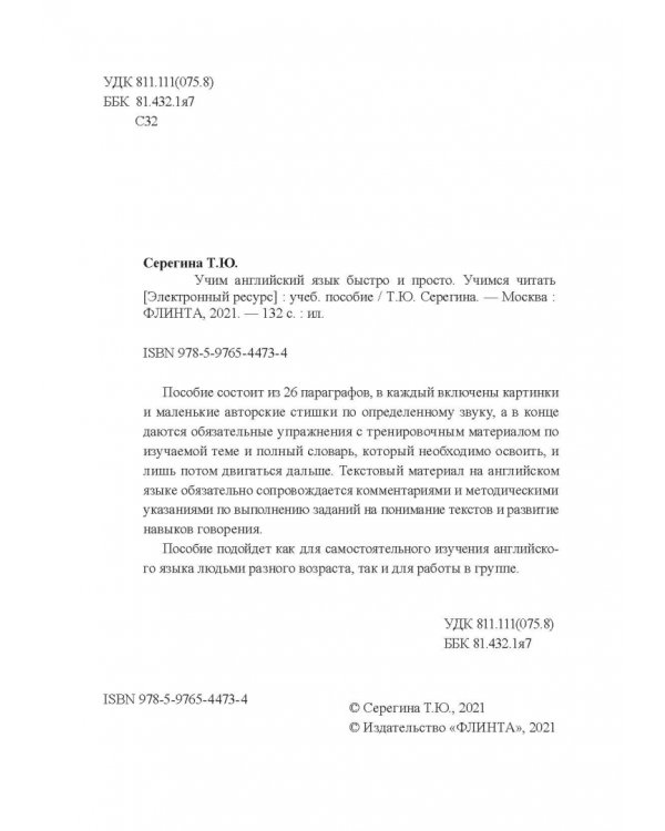 Учим английский язык быстро и просто.Учимся читать