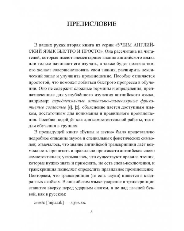 Учим английский язык быстро и просто.Учимся читать