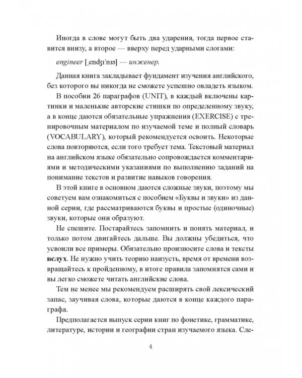 Учим английский язык быстро и просто.Учимся читать