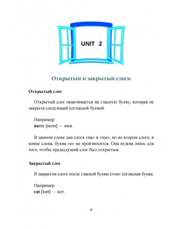 Учим английский язык быстро и просто.Учимся читать