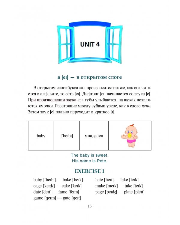 Учим английский язык быстро и просто.Учимся читать