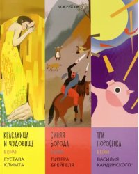 Сказки в стиле великих художников. Часть 1