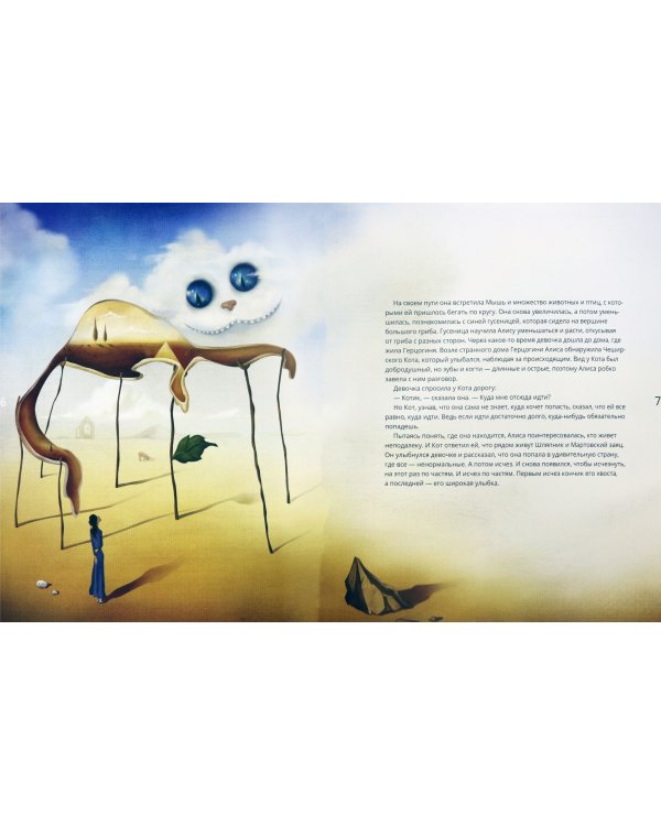 Сказки в стиле великих художников (Дали, Ван Гог, Моне)