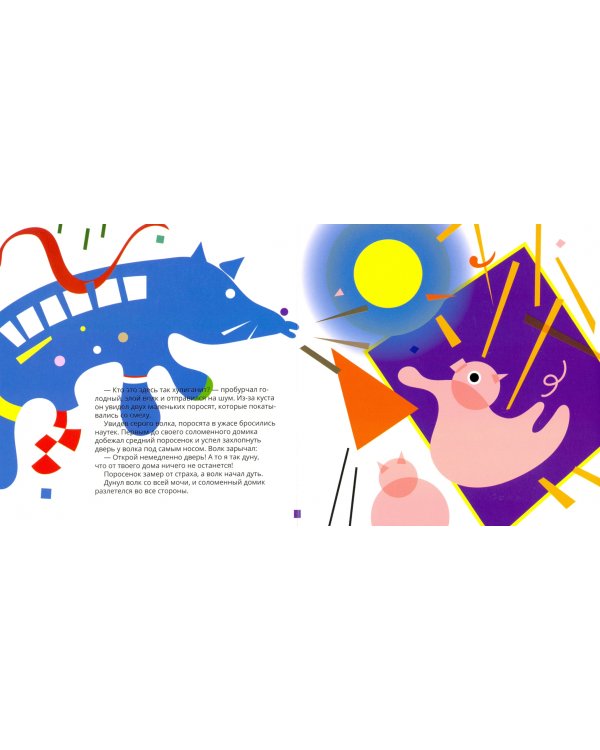 Три поросенка в стиле Василия Кандинского