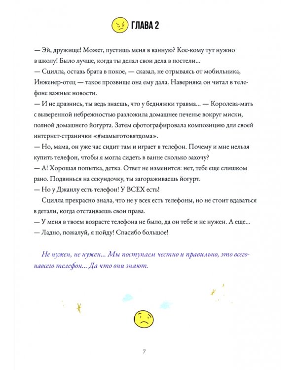 Я тоже хочу телефон