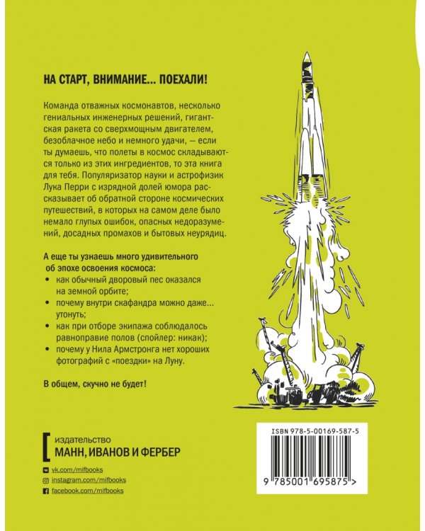 Ракета стартует. История освоения космоса, которую вы не знали