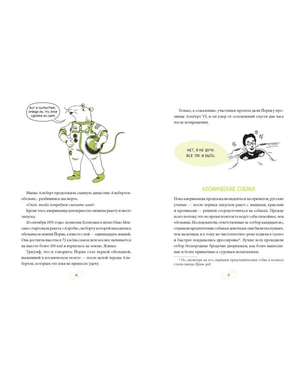 Ракета стартует. История освоения космоса, которую вы не знали