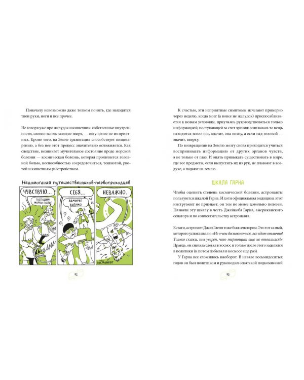 Ракета стартует. История освоения космоса, которую вы не знали