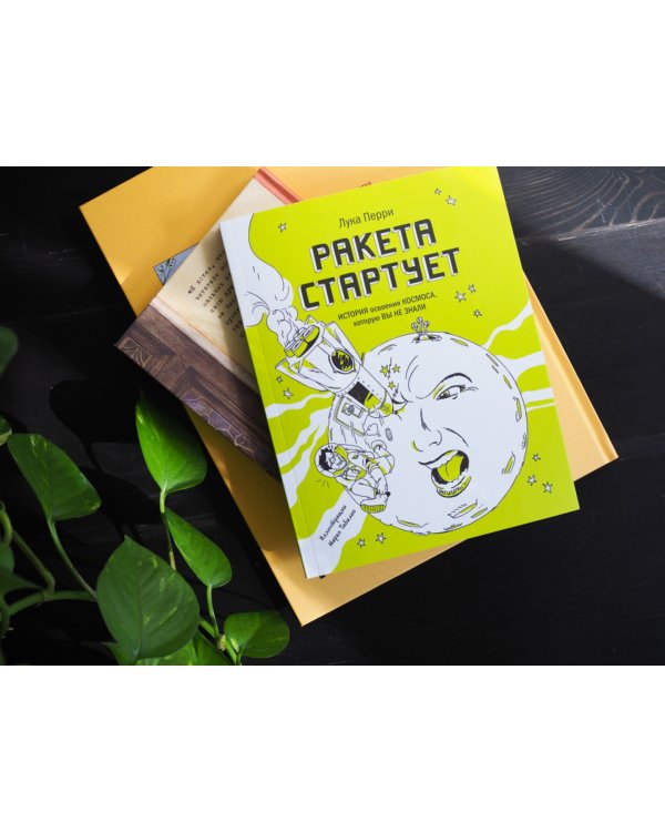 Ракета стартует. История освоения космоса, которую вы не знали