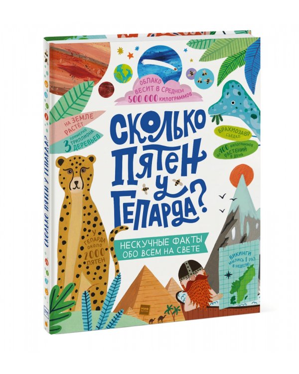 Сколько пятен у гепарда? Нескучные факты обо всем на свете