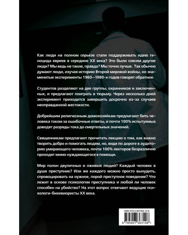 Эксперимент. Самые жестокие исследования в психологии