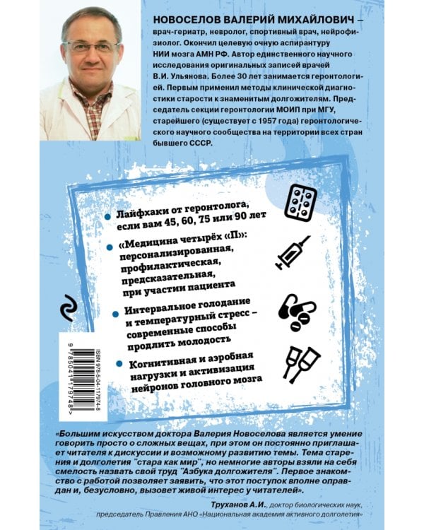 Азбука долгожителя