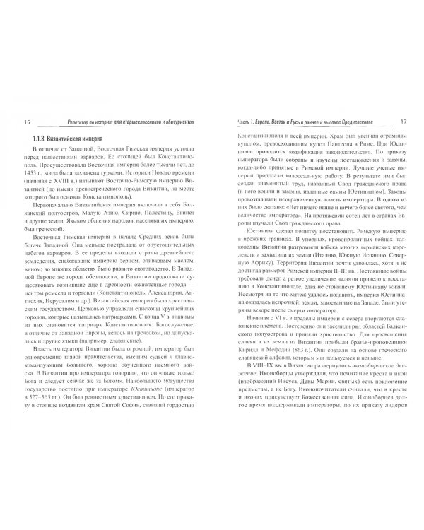 Репетитор по истории для старшеклассников и абитуриентов