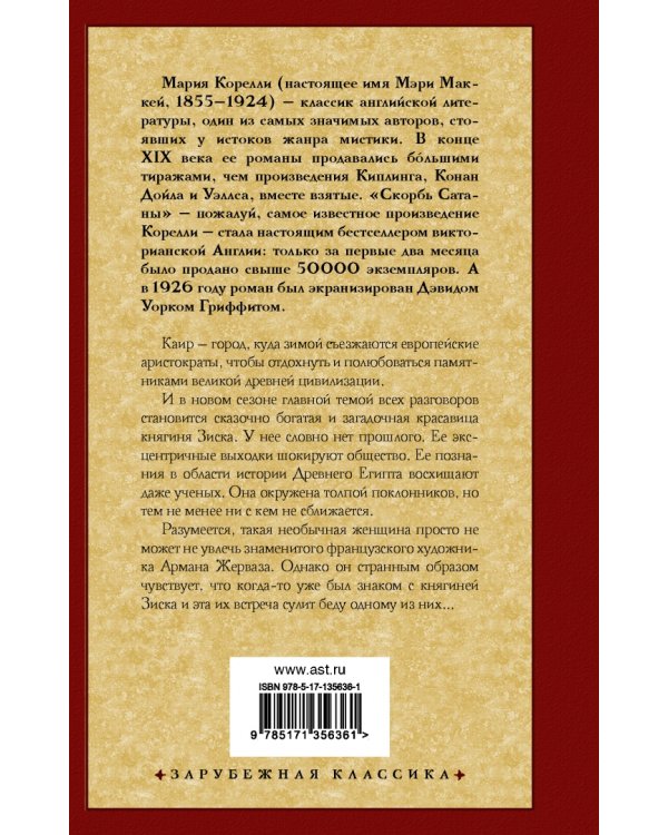 Зиска. Загадка злого духа