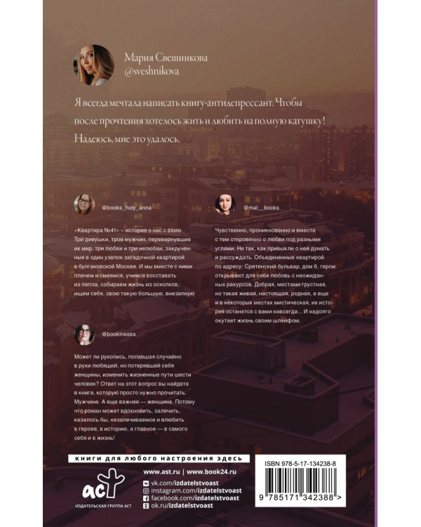 Квартира №41