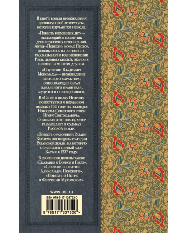 Слово о полку Игореве