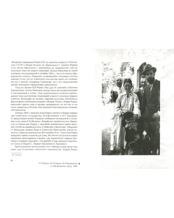 Юрий Рерих. Живое наследие. Материалы к биографии. Выпуск 1. Сборник статей и интервью