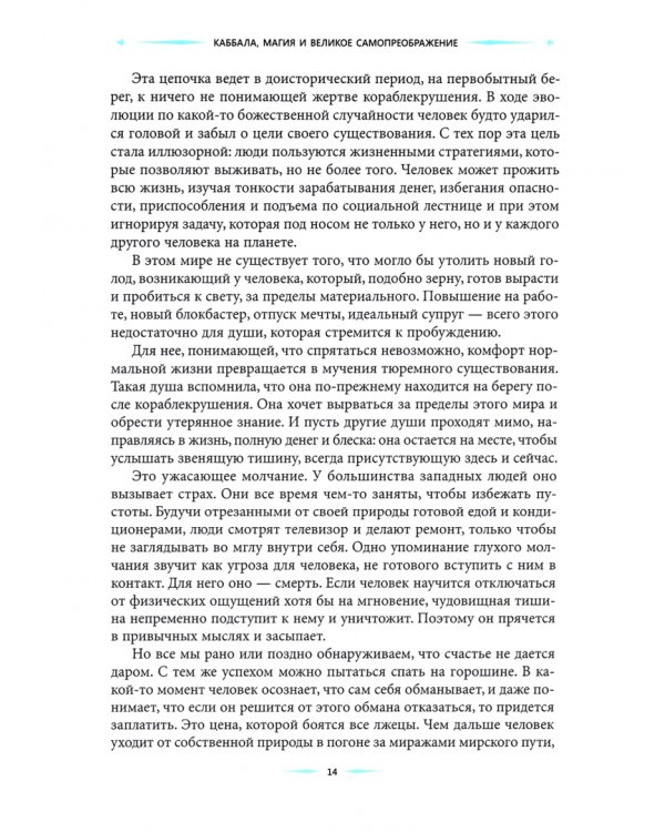 Каббала, магия и великое самопреображение. Полный курс