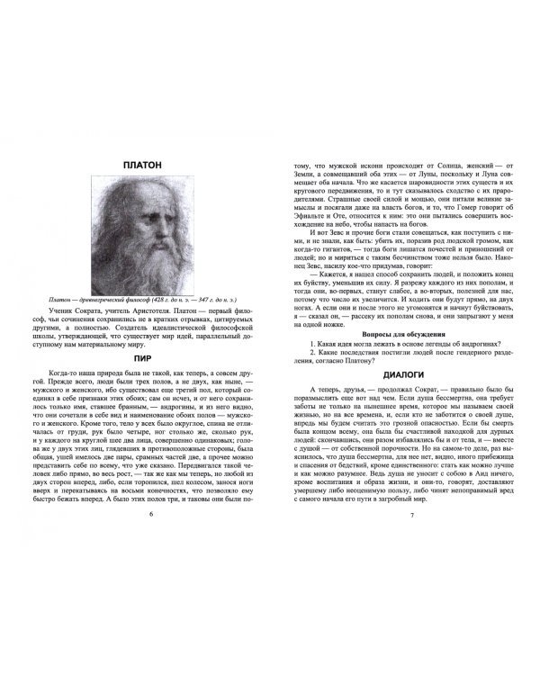 Основы философии.СПО