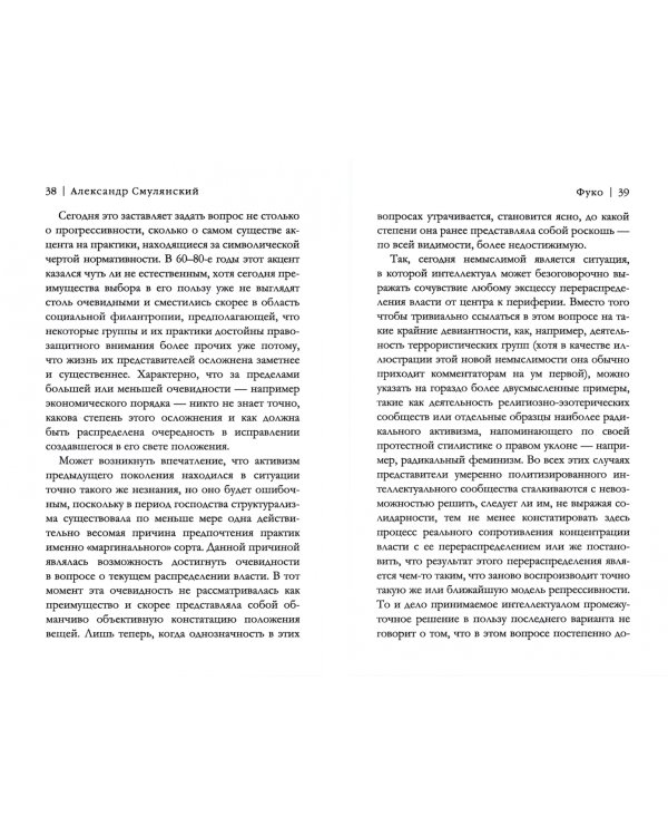 Исчезающая теория. Книга о ключевых фигурах континентальной философии