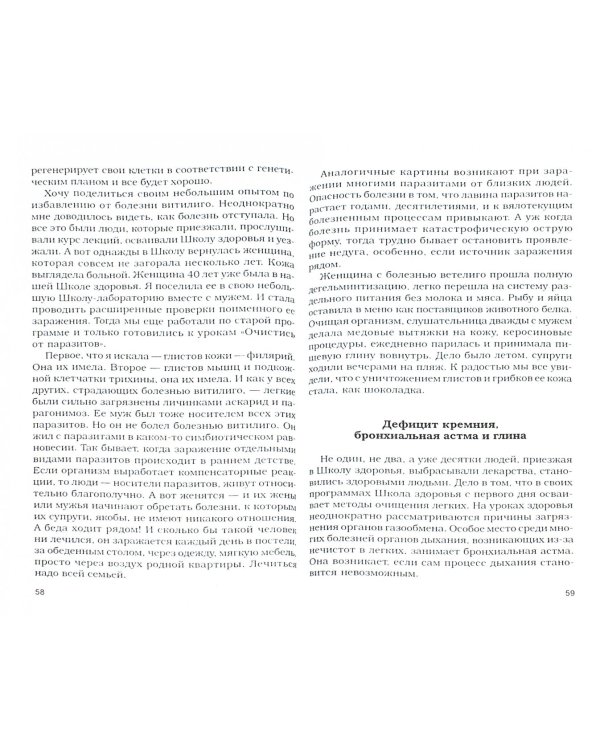 Глина исцеляющая и омолаживающая