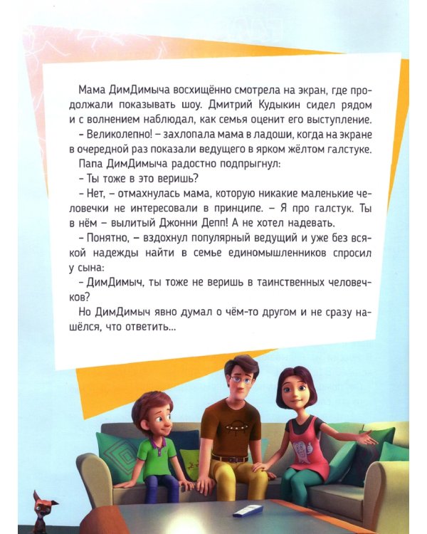 Фиксики. Большой подарок. Комплект в 2-х частях (количество томов: 2)