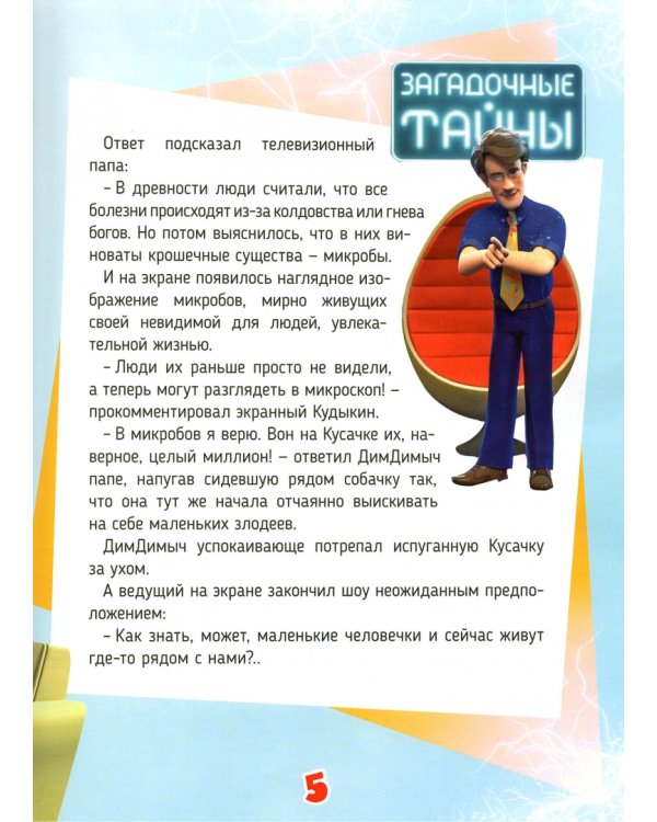 Фиксики. Большой подарок. Комплект в 2-х частях (количество томов: 2)