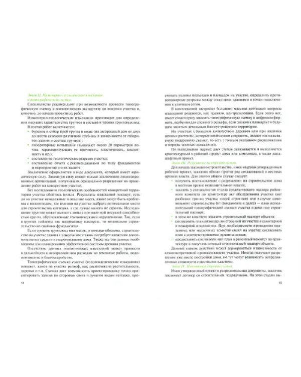 Основы строительного производства для спец. "Мастер столярно-плотничных, паркетных и стекольных раб"