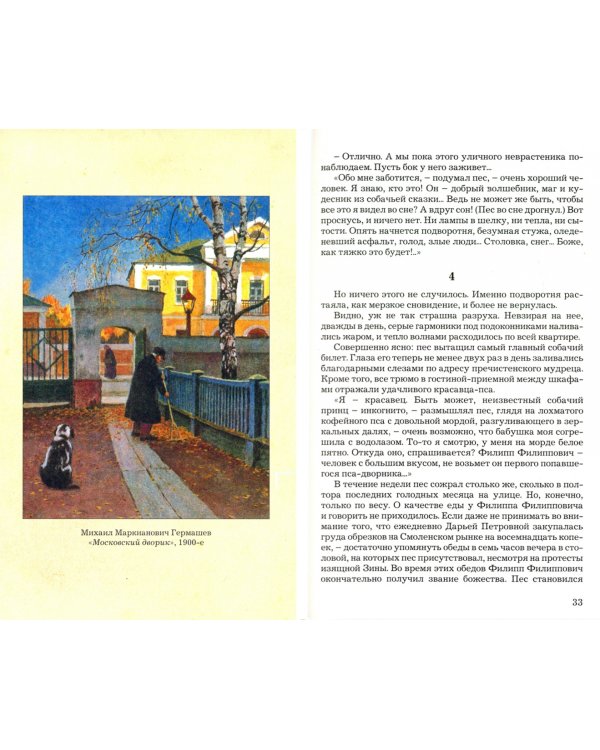 Собачье сердце.Морфий