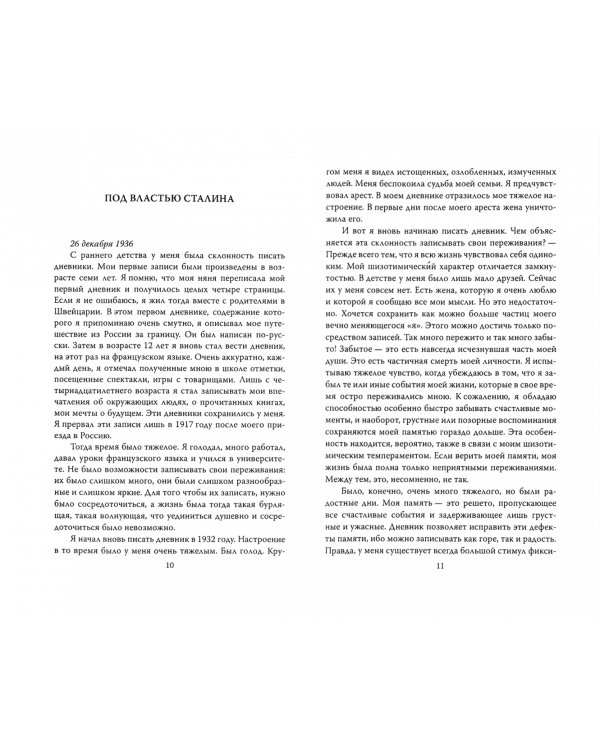 В оккупации. Дневник советского профессора