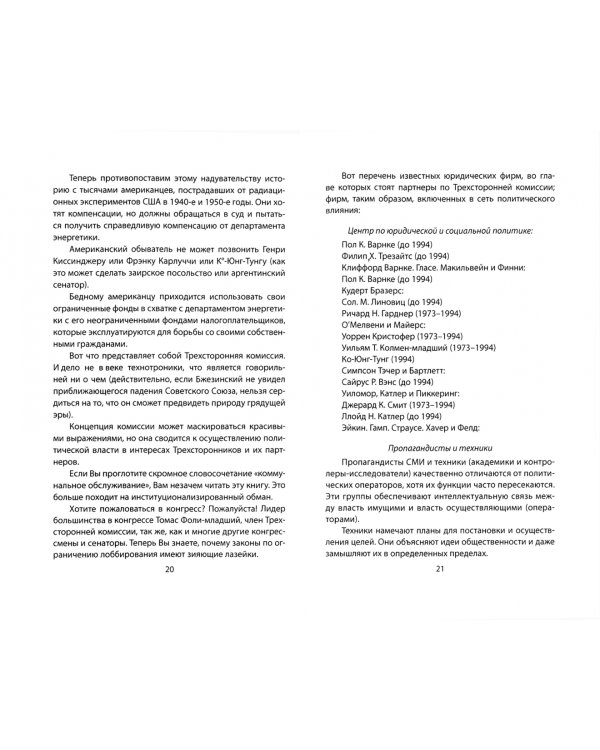 Иллюзия выбора. Кто управляет Америкой