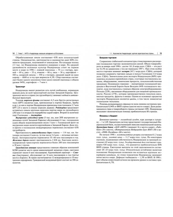 Нидерланды в вооруженной агрессии НАТО против Югославии. Хроника событий. Монография