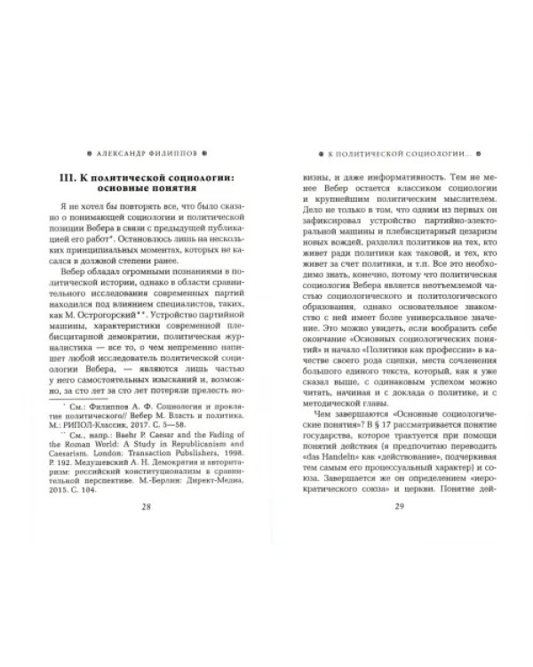 Политика как призвание и профессия