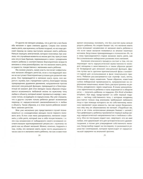 Характер и судьба. Можно ли разорвать цепь?