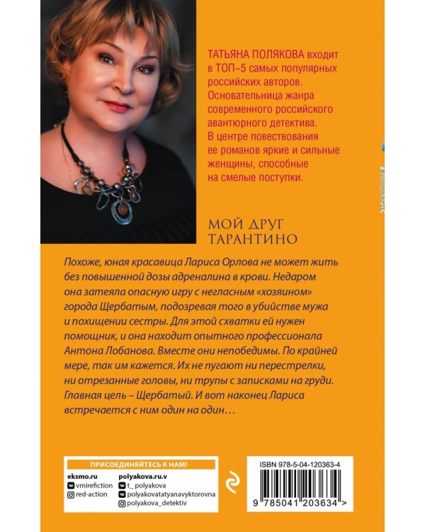 Мой друг Тарантино