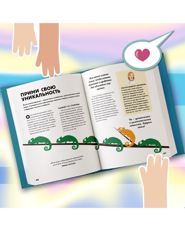 Стань лучше и добейся успеха. Жизненные навыки для целеустремлённых детей