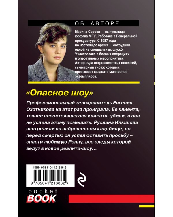 Опасное шоу