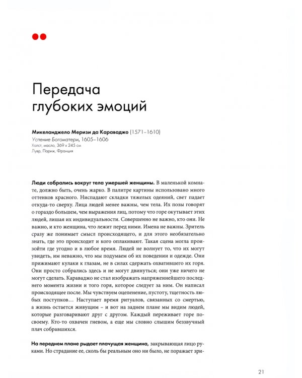 Пойми, почему это шедевр