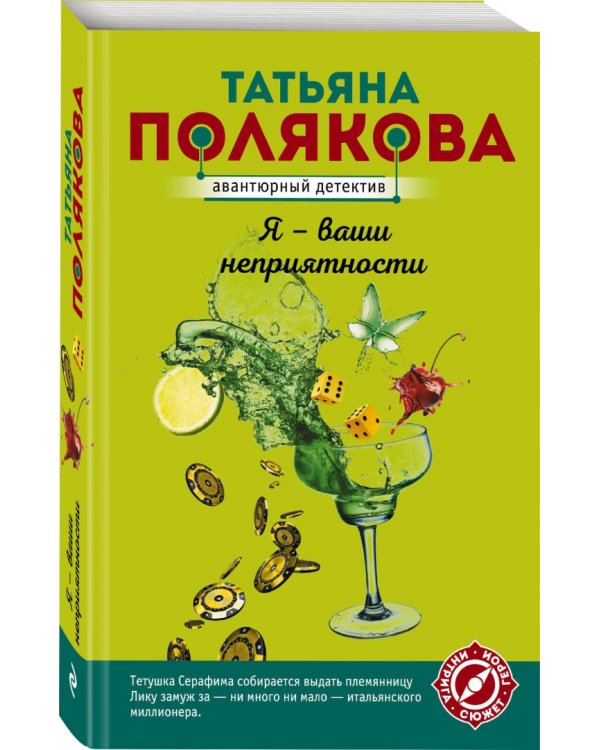 Я - ваши неприятности