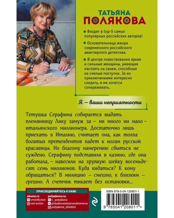 Я - ваши неприятности